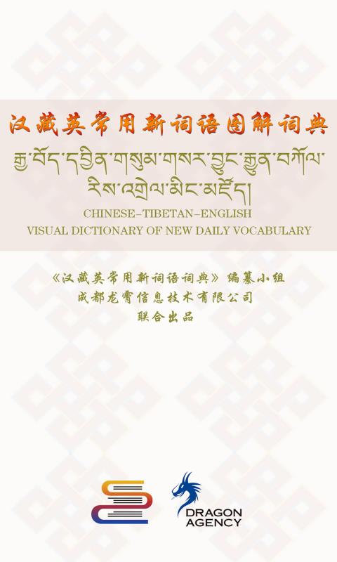 汉藏英辞典1