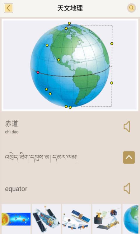 汉藏英辞典3