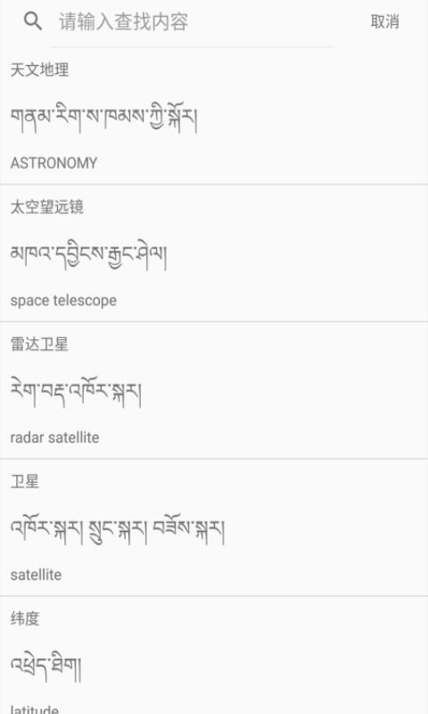 汉藏英辞典4