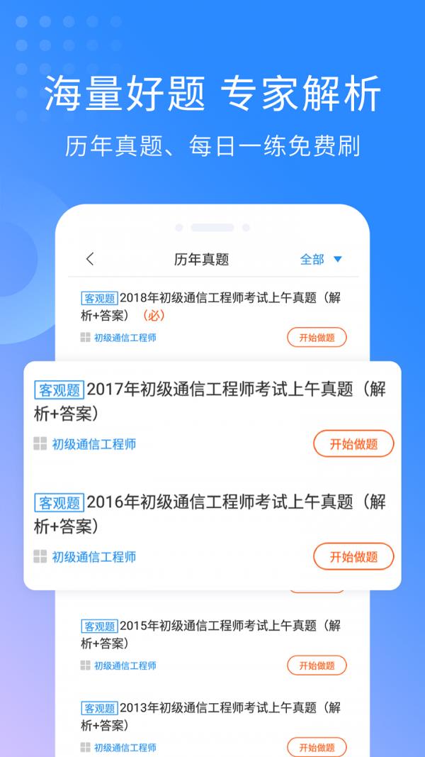 通信工程师考试