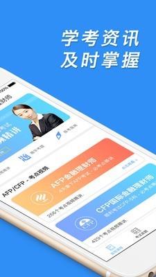 AFP金融理财师