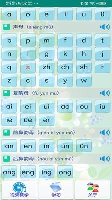 学学汉语拼音1