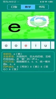 学学汉语拼音2