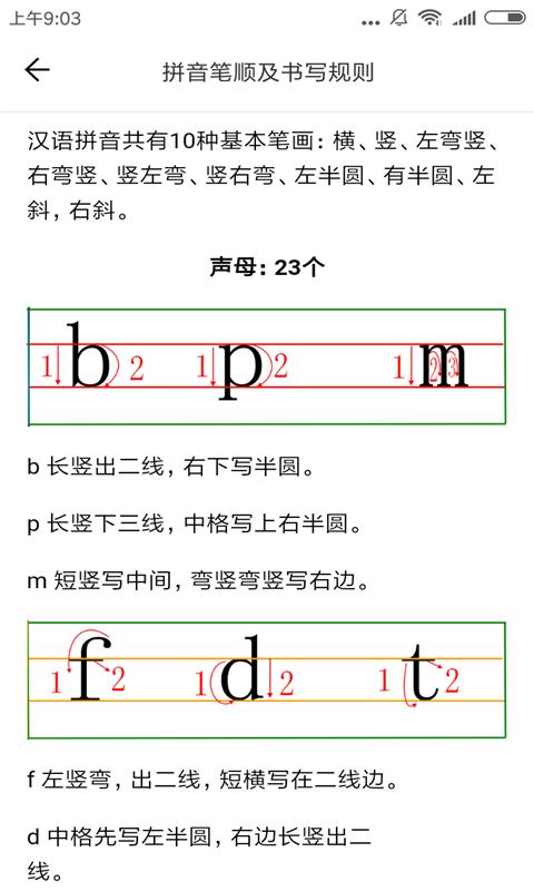 汉语拼音点读5