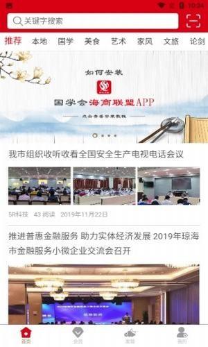 国学会商界联盟1