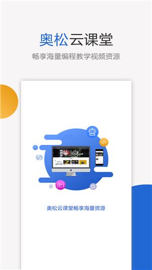 奥松云课堂机构版1
