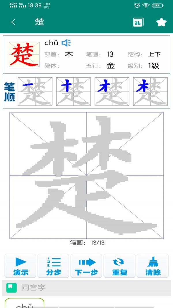 小学生字表4