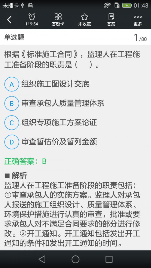 监理工程师题库3