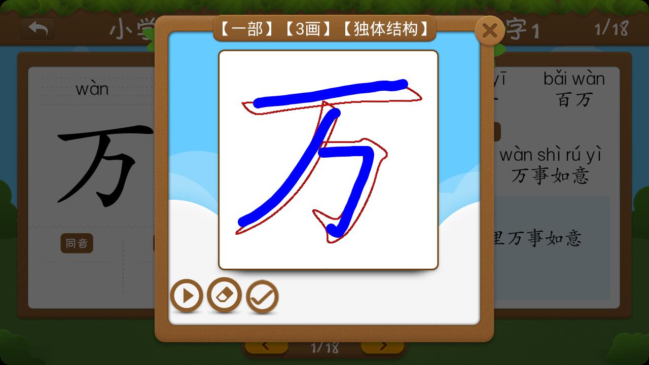 开心学汉字5