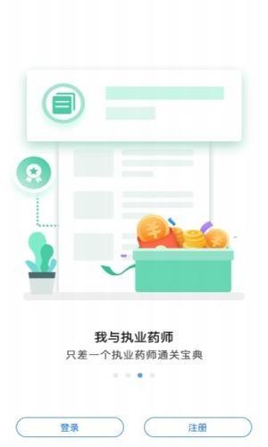 执业药师通关宝典