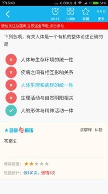 中医助理医师题库