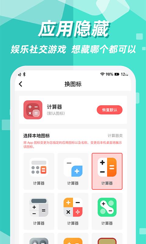 隐藏应用图标3