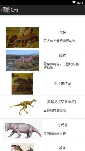 恐龙百科2