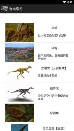 恐龙百科3
