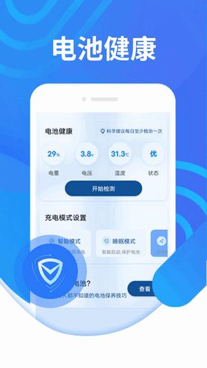 电池续航专家3