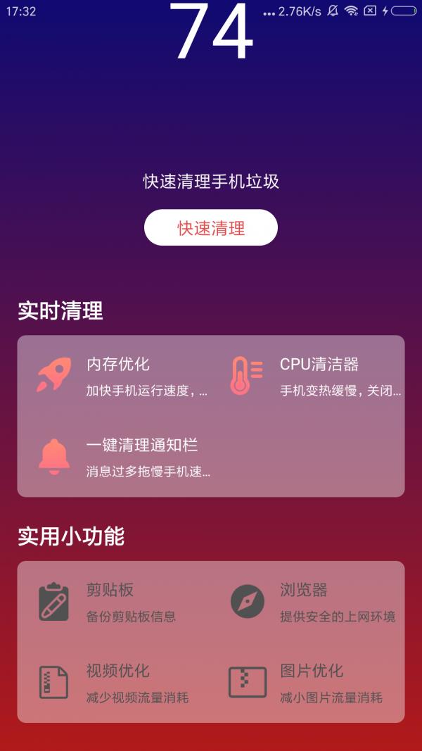 微信清理神器4