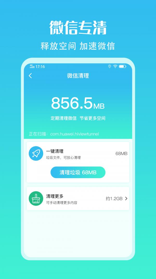 手机清理加速助手3