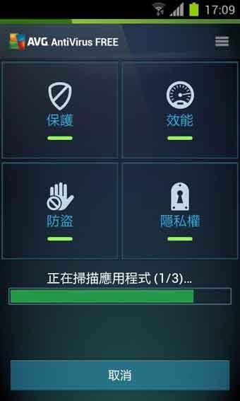 AVG手机杀毒软件(Antivirus Pro)1