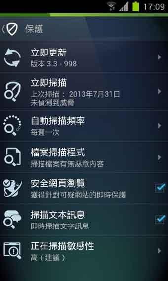 AVG手机杀毒软件(Antivirus Pro)2