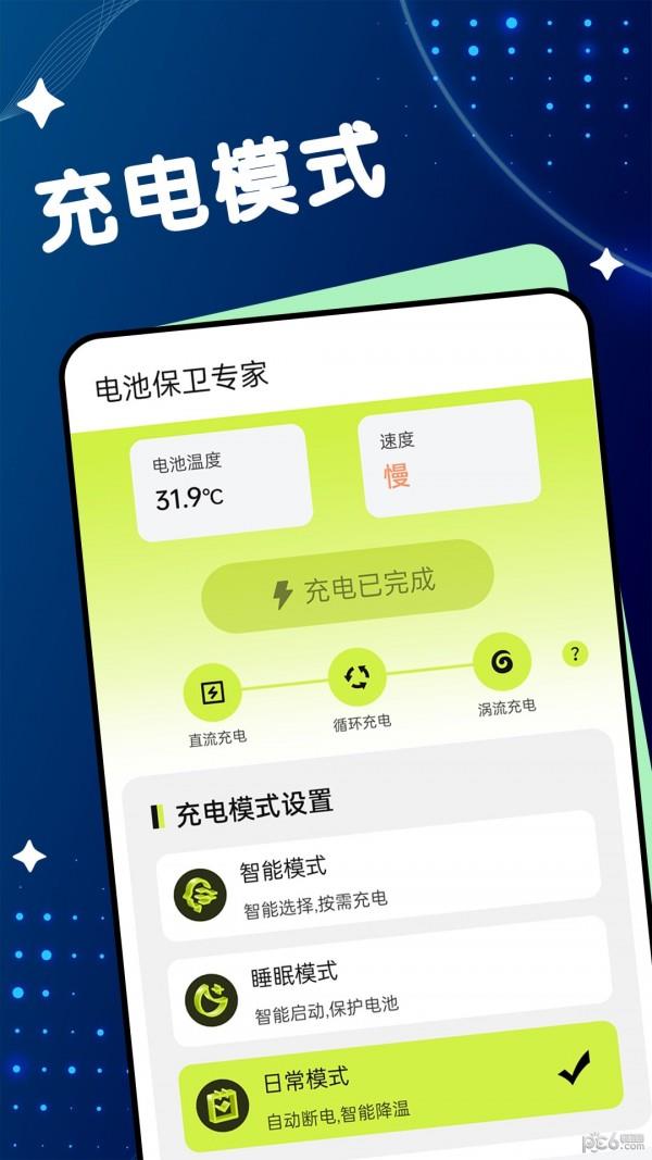 电池保卫专家3