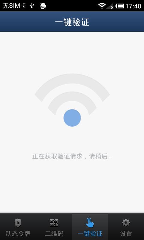 百度帐号管家5