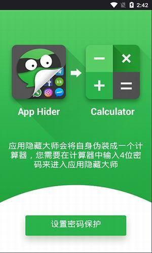 应用隐藏大师计算器