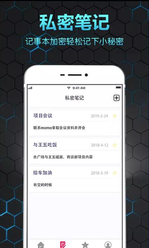 隐私相册保险箱4