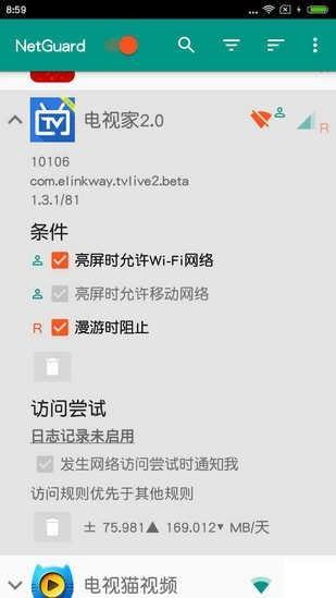 网络护卫NetGuard3