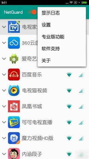 网络护卫NetGuard4