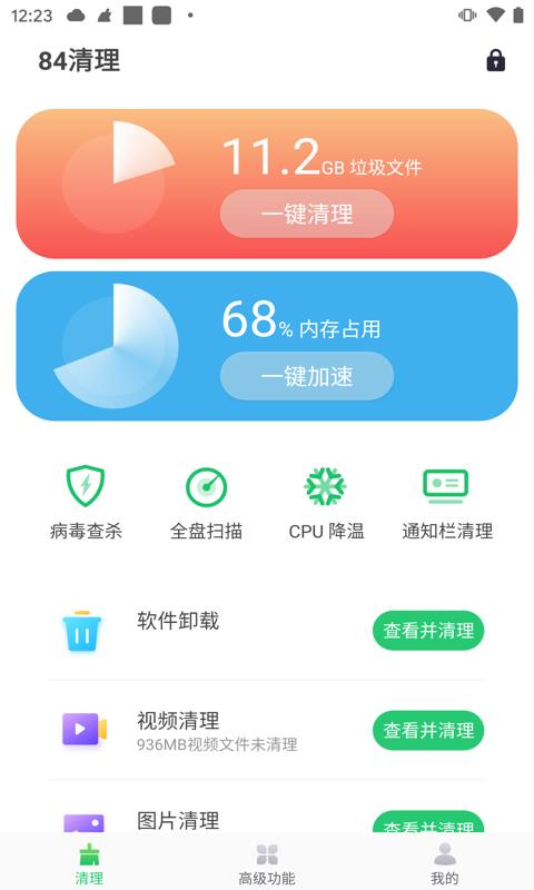 84清理2