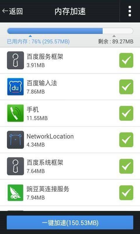 手机全面清理助手1