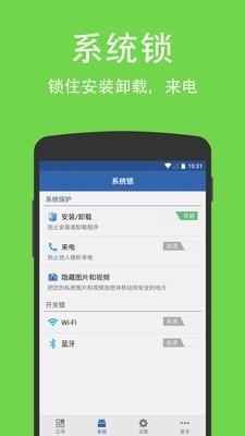 智能应用锁(Smart AppLock Pro)2