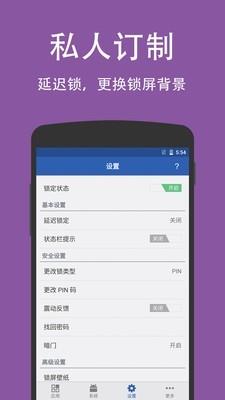 智能应用锁(Smart AppLock Pro)5