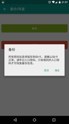 密码安全箱4