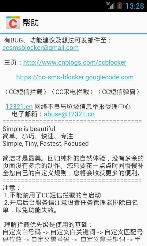 CC短信拦截