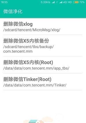 Tencent净化2