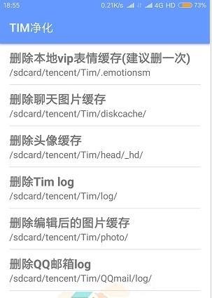 Tencent净化4
