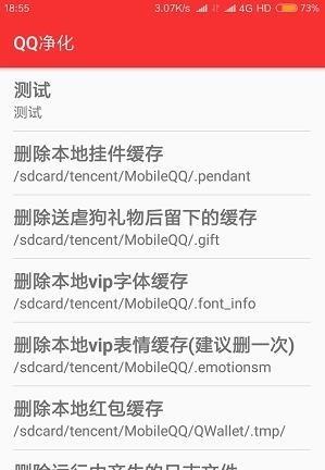 Tencent净化3