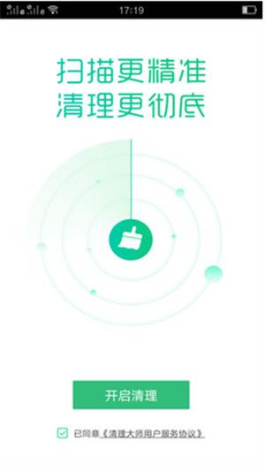 高速清理大师1