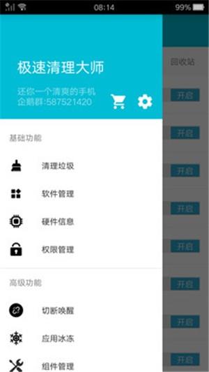 手机加速清理大师3