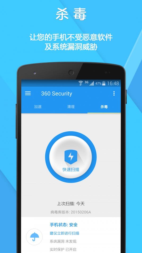 360 Security3