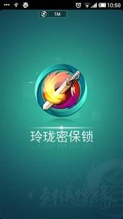 剑网3玲珑密保锁3