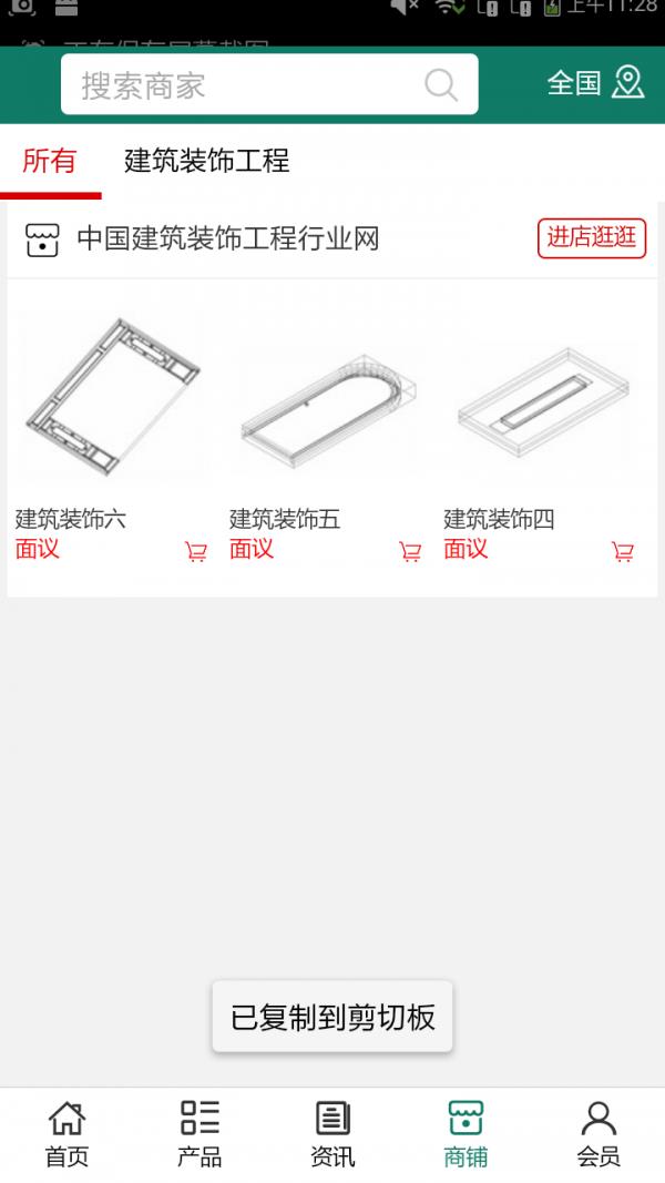 建筑装饰工程行业网4