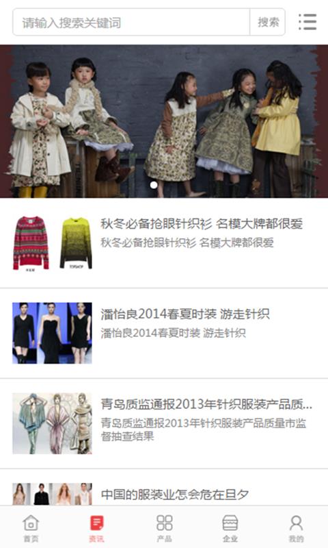 中国针织服装行业门户2