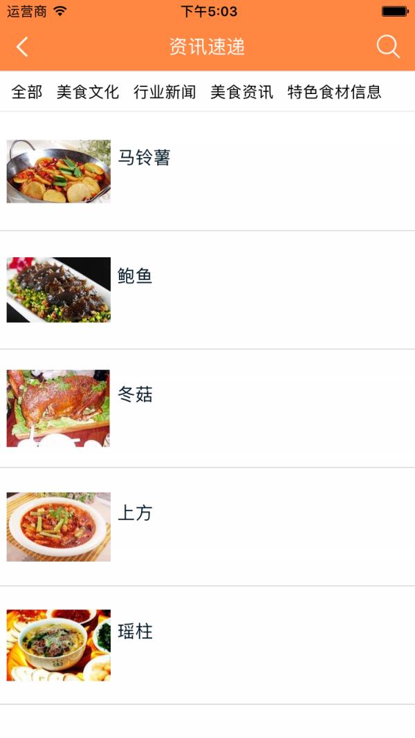 特色美食行业平台