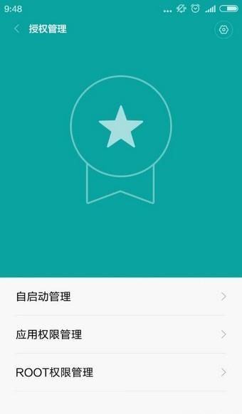 小米安全中心3