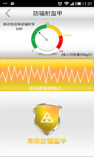 手机防辐射