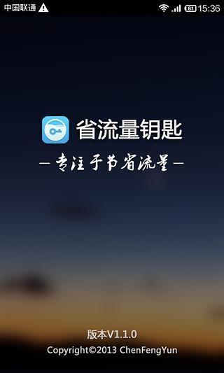 省流量钥匙3