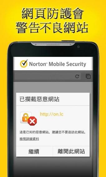 诺顿手机安全软件4