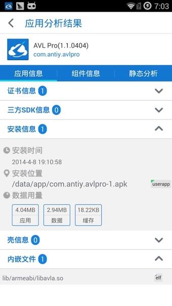 AVL杀毒(AVL Pro)4